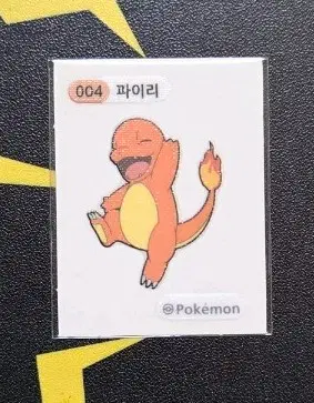 포켓몬 파이리 띠부씰 004