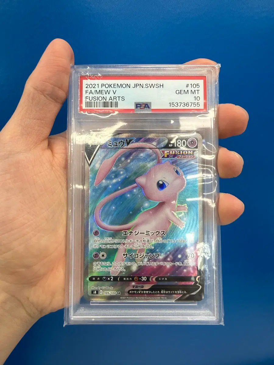 [희귀] 뮤 V 퓨전아츠 psa10 일판