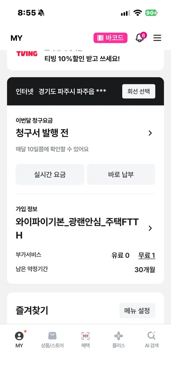 유플러스 인터넷 양도