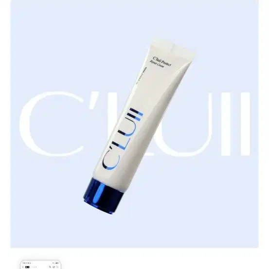 끌루이 프로텍트리페어 크림