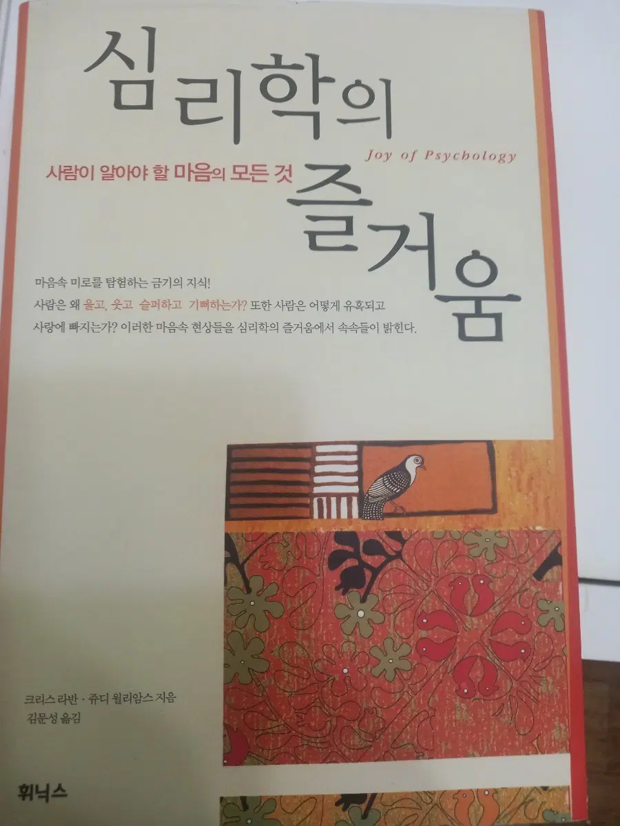 심리학의. 즐거움. 서적 택포 만원에. 판매