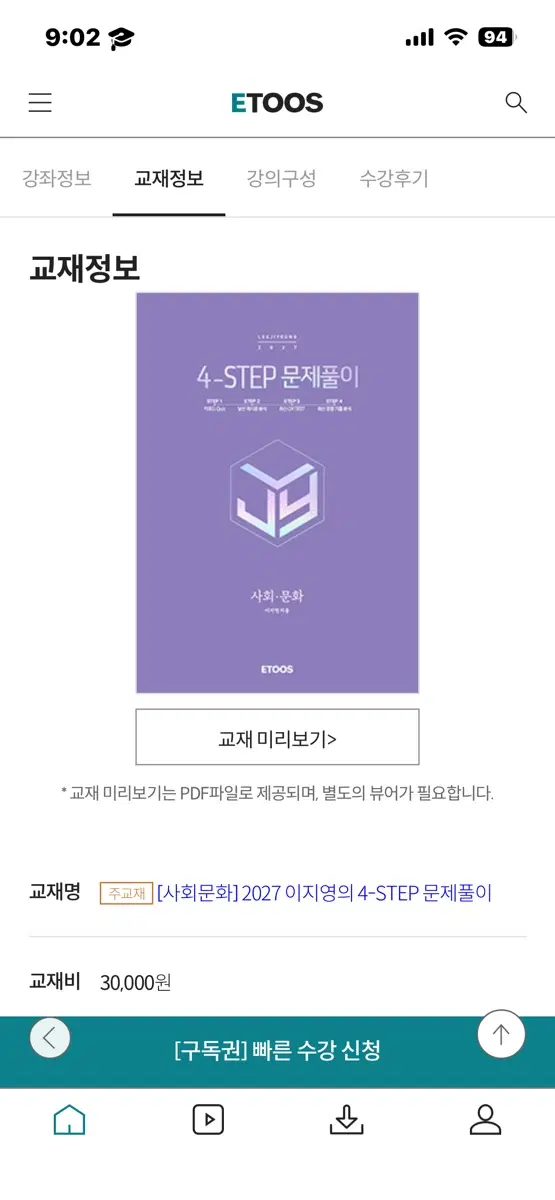 2027 이투스 이지영 사회문화 포스텝 4-step 워크북 포함