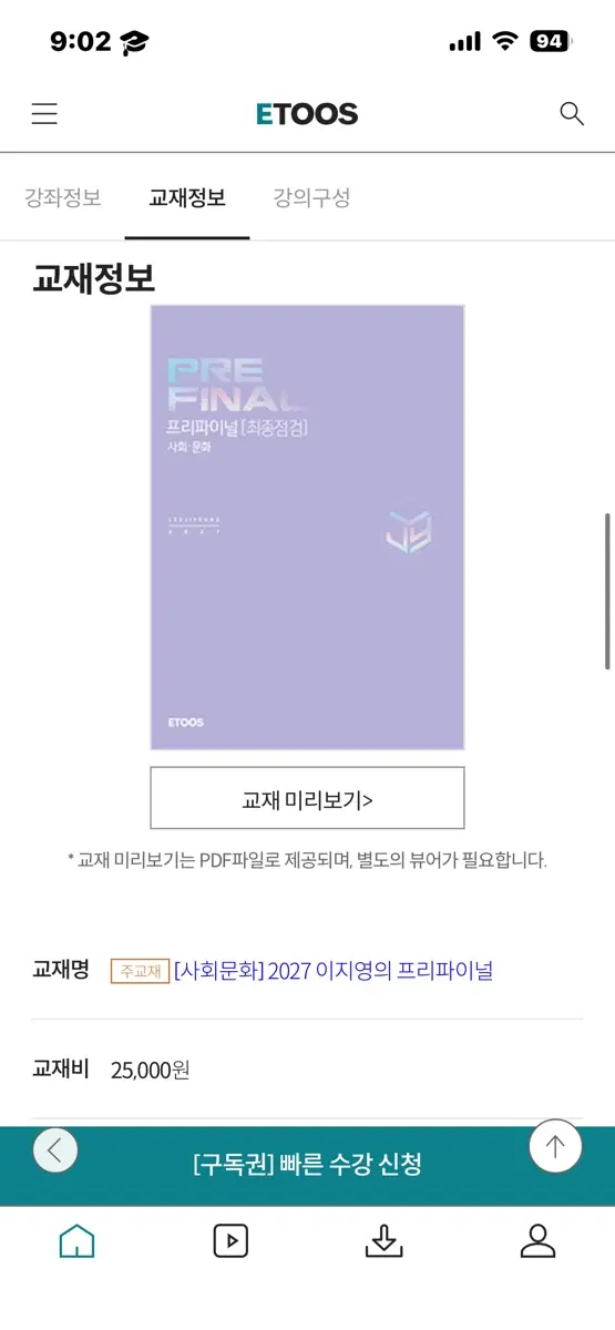2027 이투스 이지영 프리파이널 워크북 포함