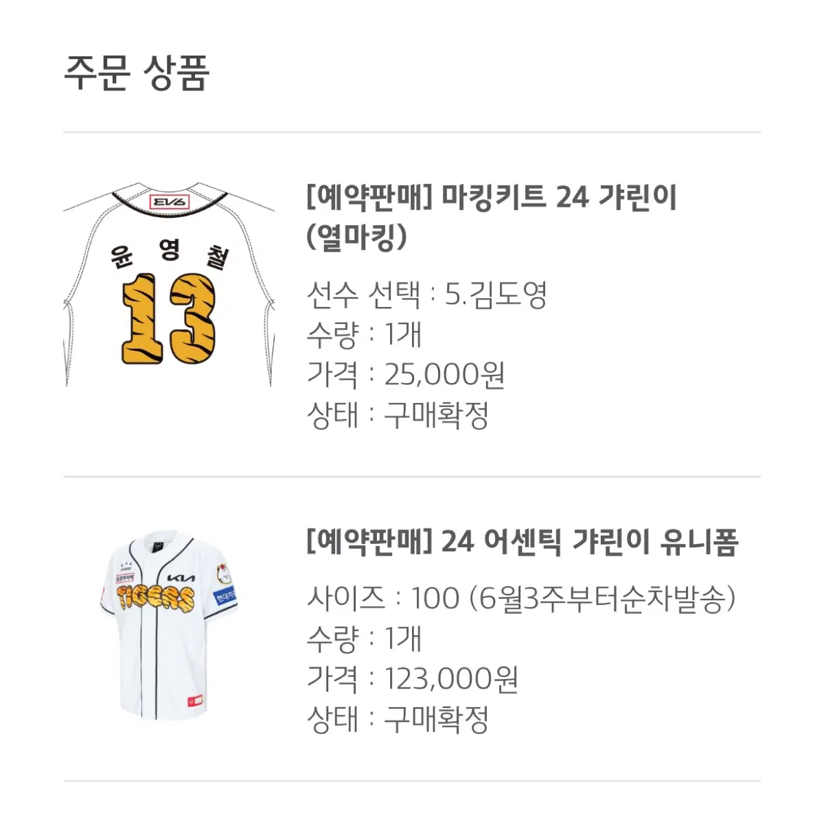 기아타이거즈 24 어센틱 갸린이 유니폼