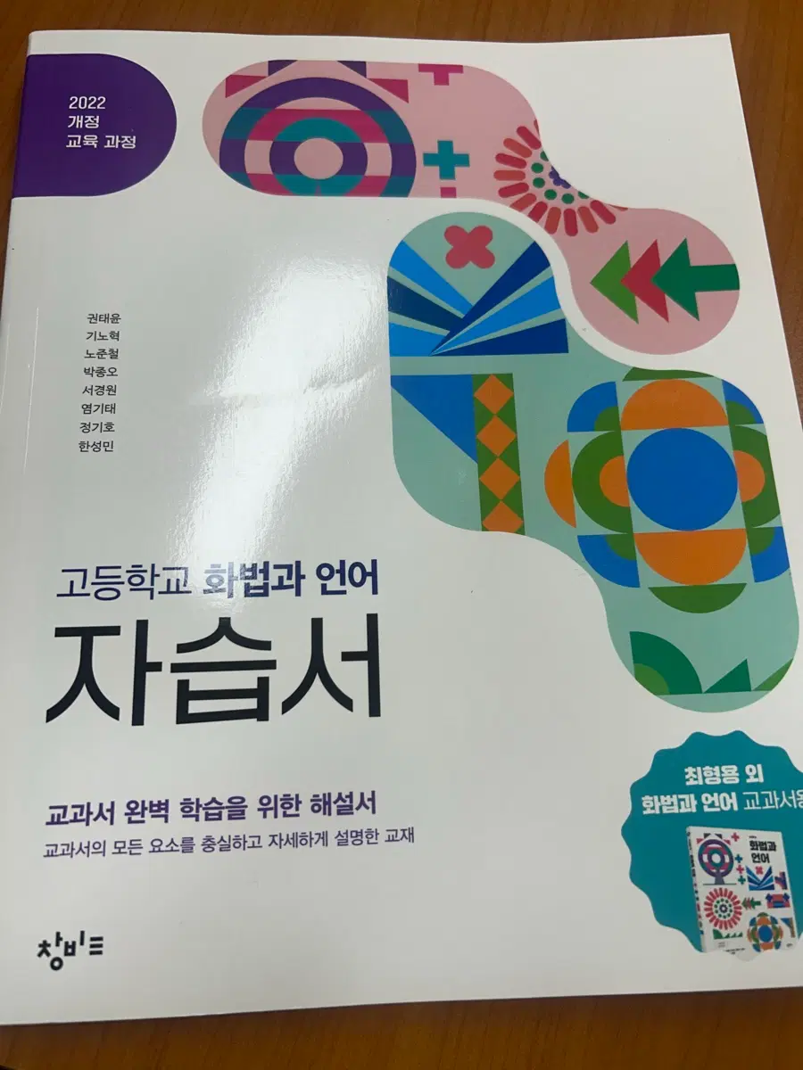 화법과 언어 자습서