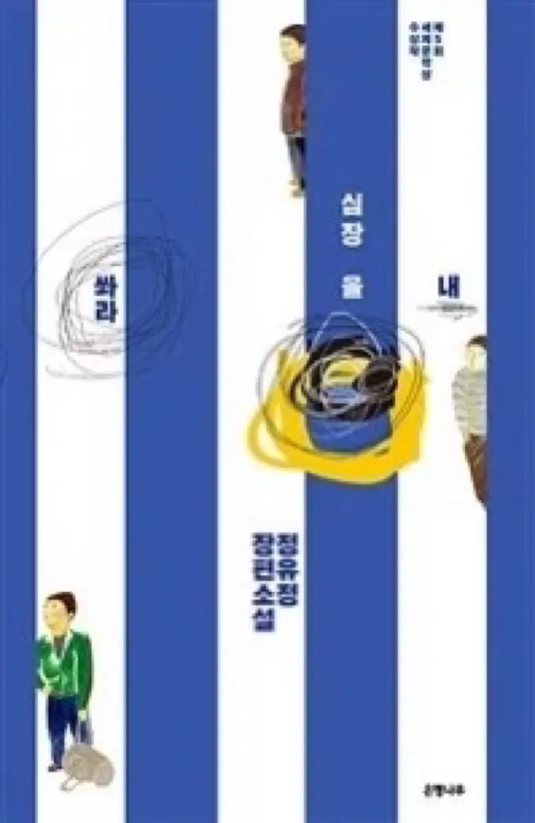 (구함) 내 심장을 쏴라 내심쏴 10주년 리커버 특별판 표지 구해요