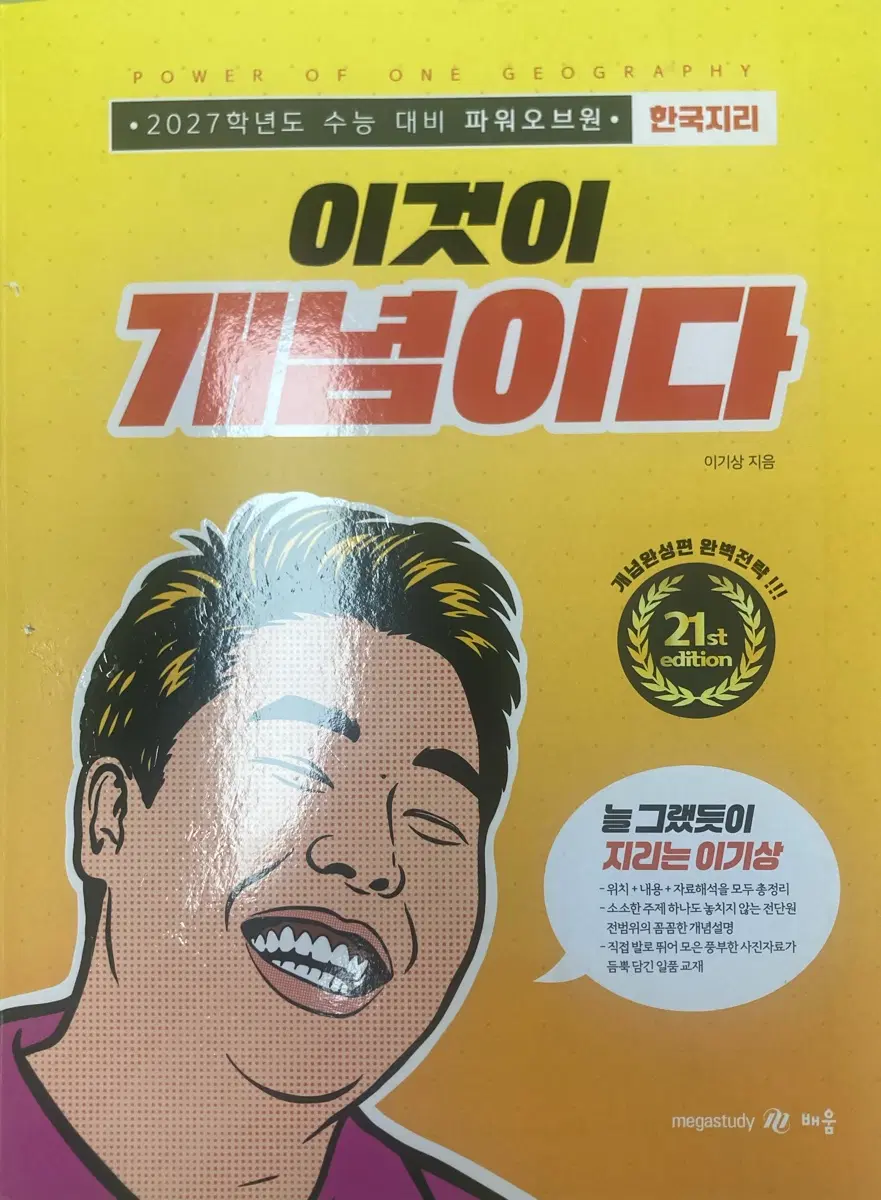 이기상 한국지리 이것이 개념이다+백지도