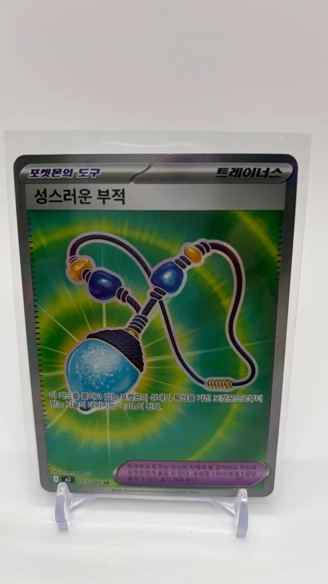 포켓몬 카드 - 성스러운 부적 sr