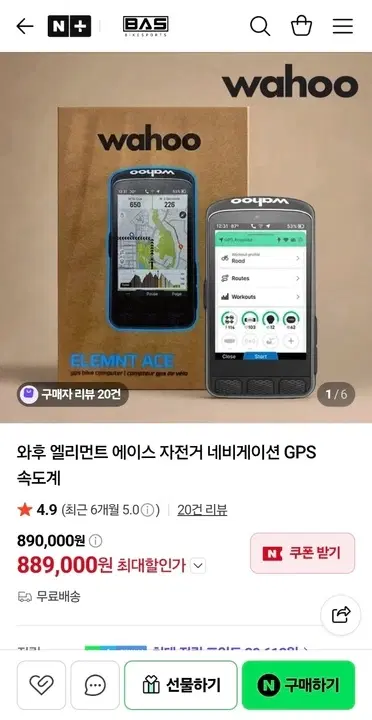 새상품 와후 엘리먼트 에이스 자전거 속도계
