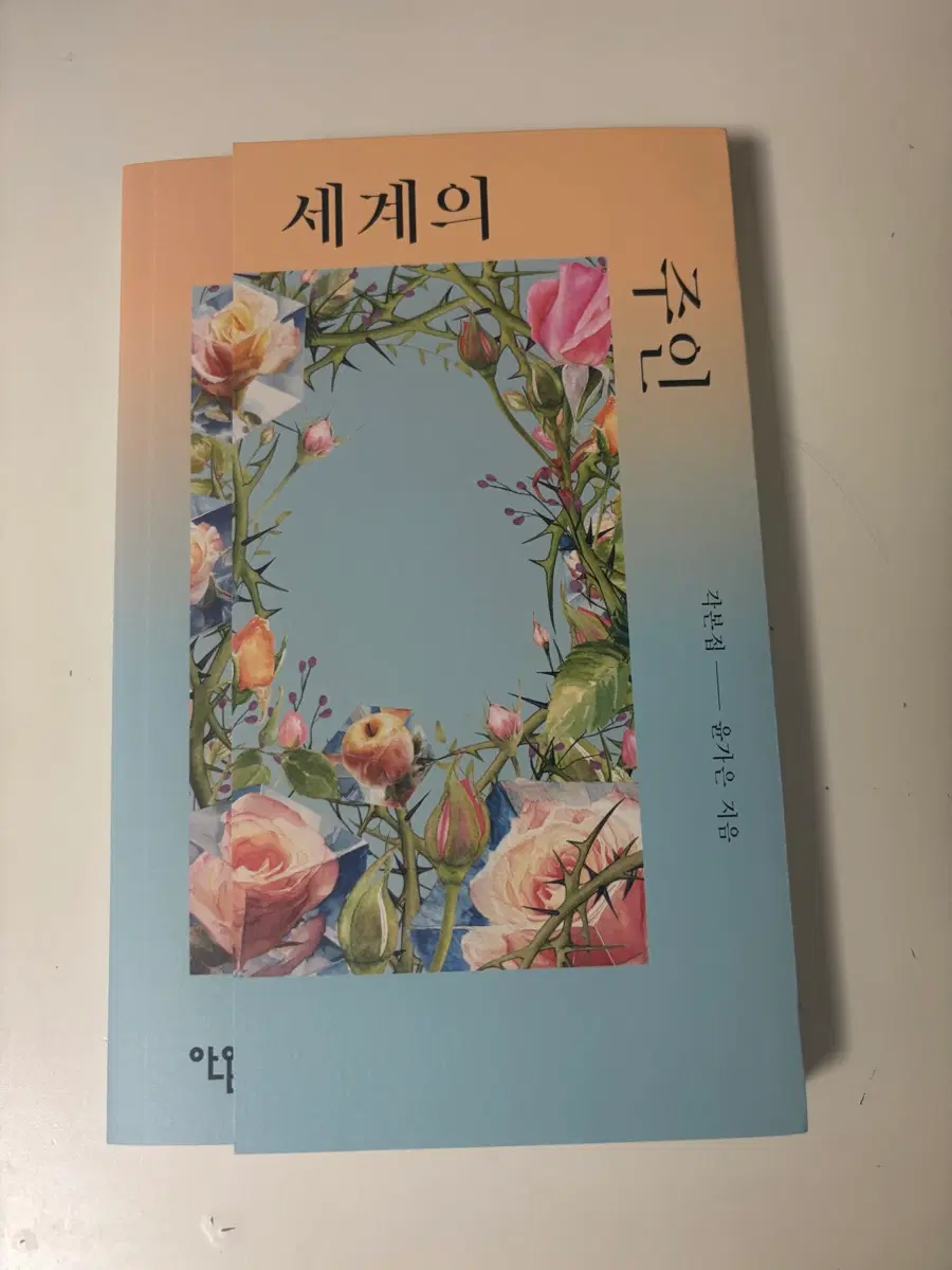 세계의주인 각본집