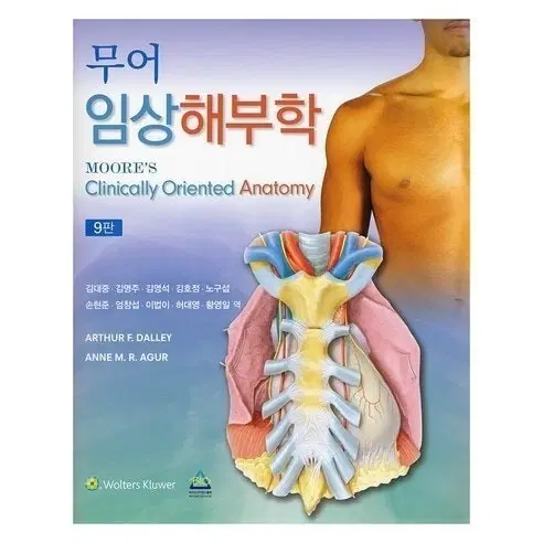 무어 임상해부학 교과서 판매