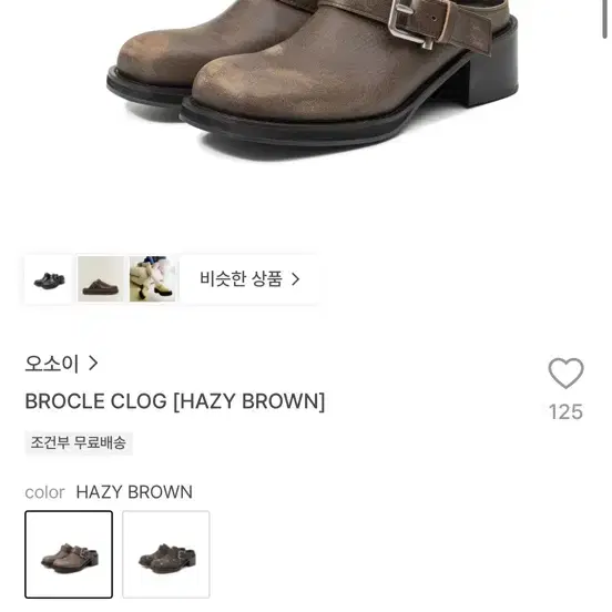 오소이 브로클 클로그 헤이즐 브라운 240