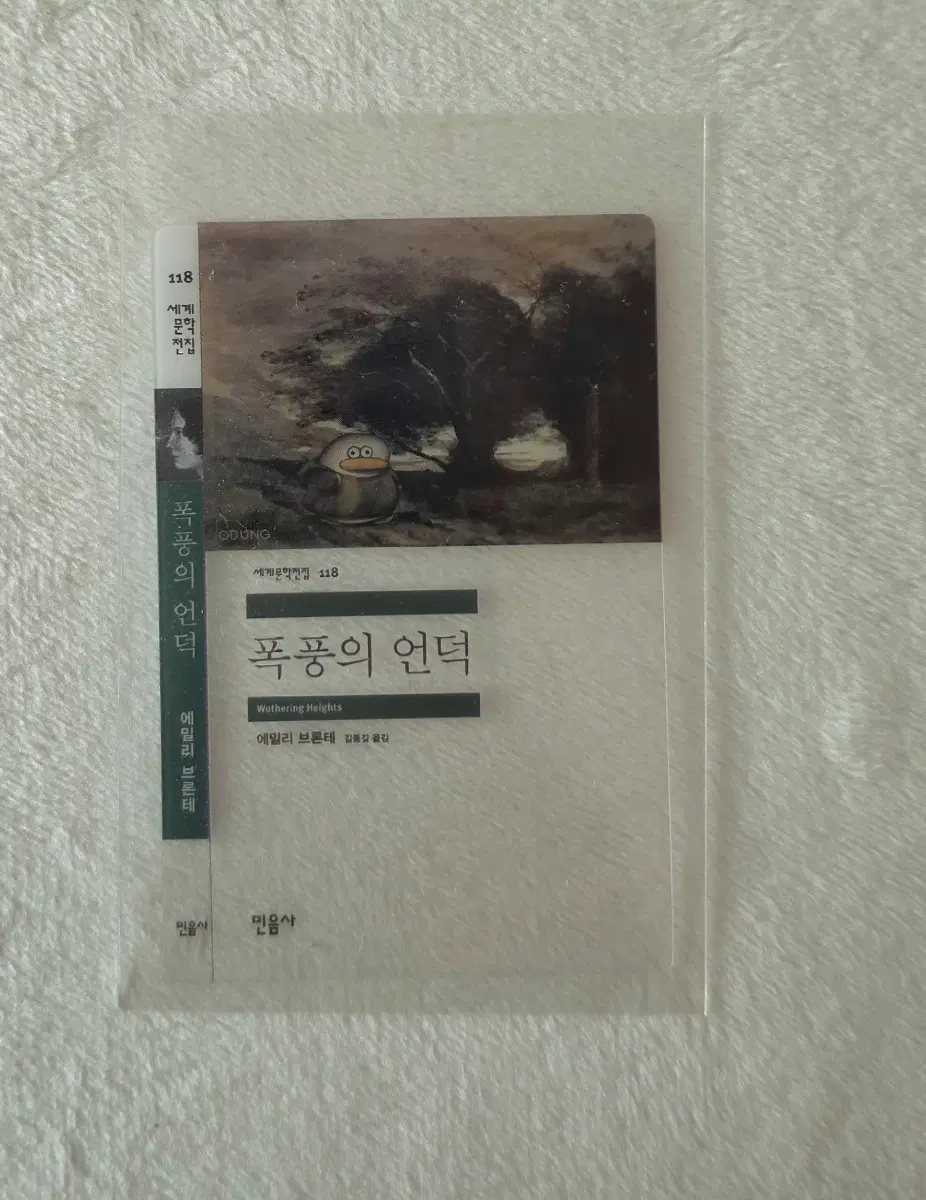 민음사빵 '폭풍의 언덕' 책갈피 판매해요!