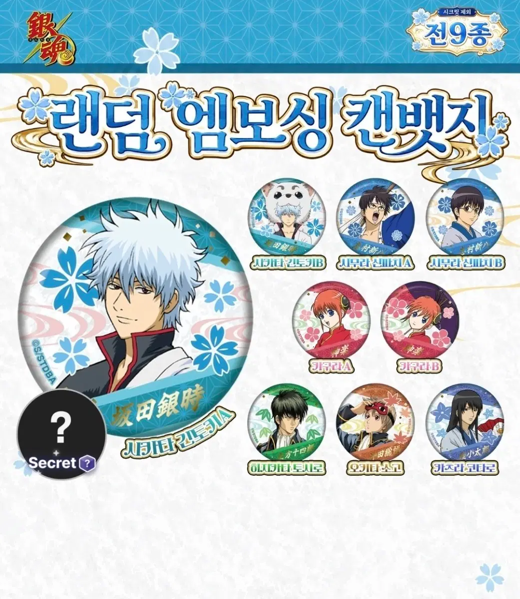 은혼 엠보싱 캔뱃지