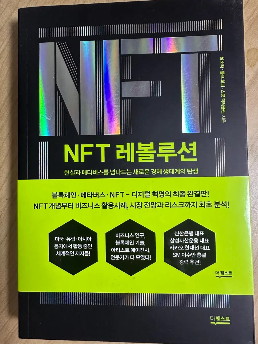 NFT 레볼루션