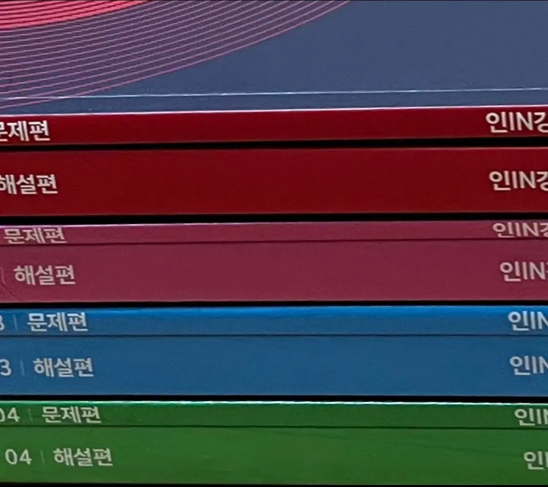 새책 2027 인강민철 1 2 3 4호 풀세트 강민철 하프세트