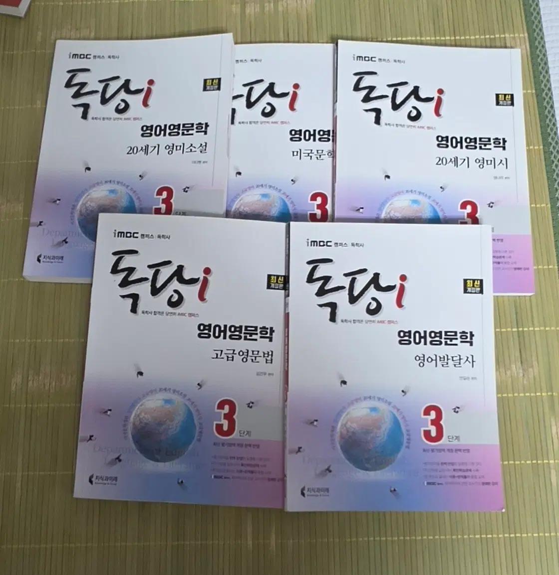 독당i 독학사 영어영문학 3단계 (미국문학개관, 20세기 영미소설, 영미시, 고급영문법, 영어발달사)