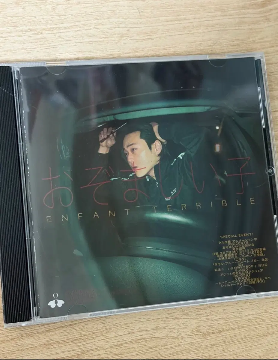 고스트클럽 3집 앙팡테라블 cd 개봉