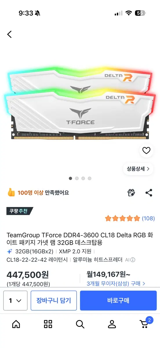 TeamGroup TForce DDR4-3600 CL18 Delta RGB 화이트 32GB 데스크탑용 램