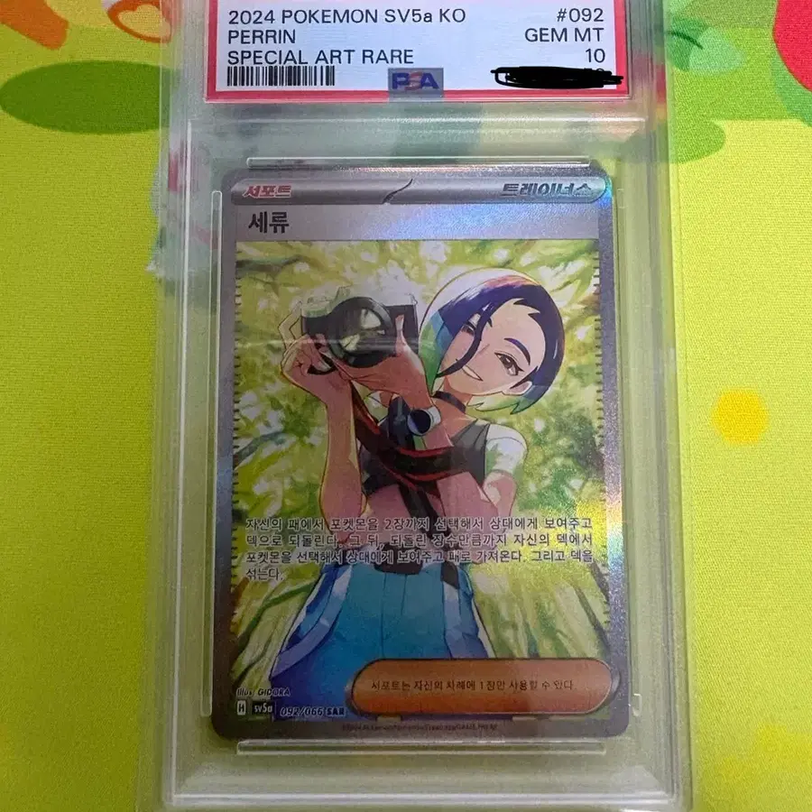 [PSA 10] 세류 SAR 한글판