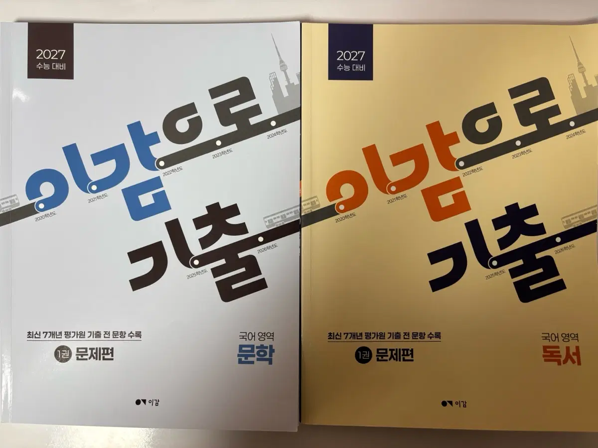 2027 이감으로 기출 독서,문학 (해설책포함)