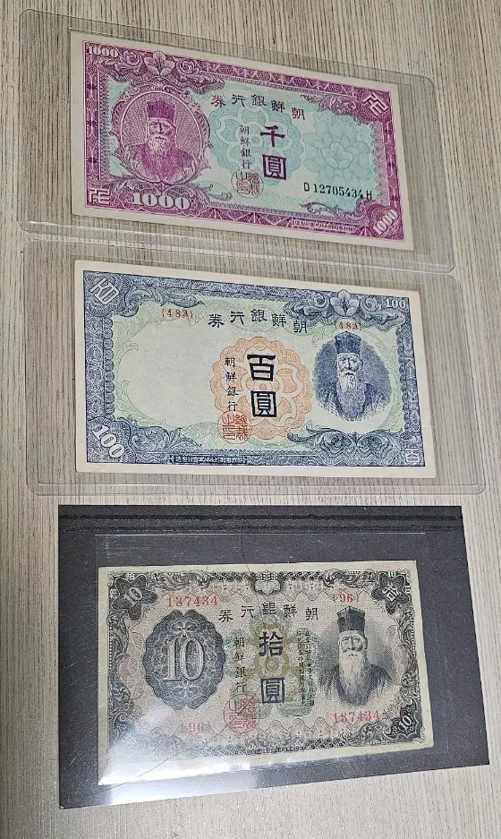 조선은행권 지폐 3종 일괄