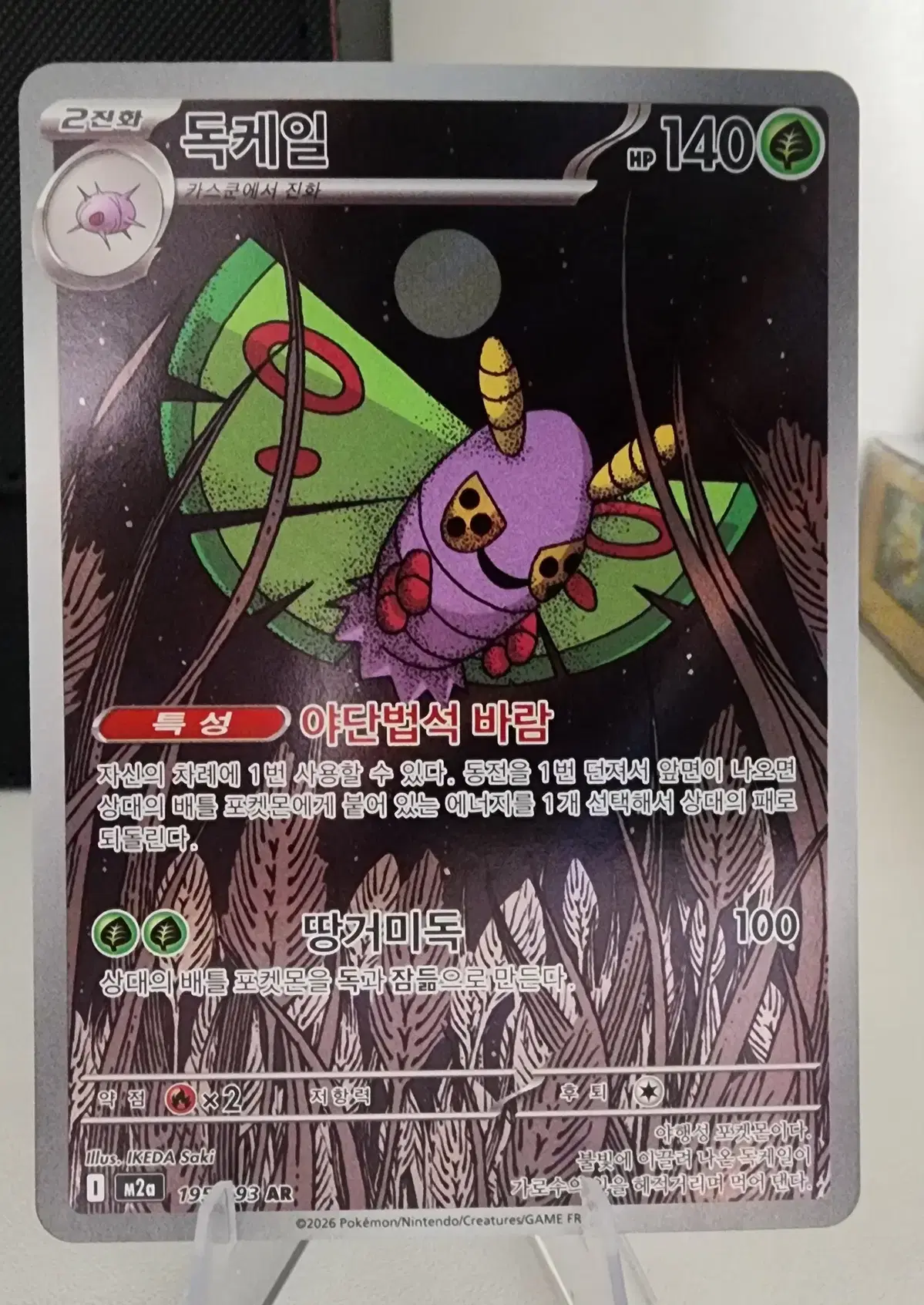 (싱글한판) 독케일 AR 한글판 (M2a 195/193)