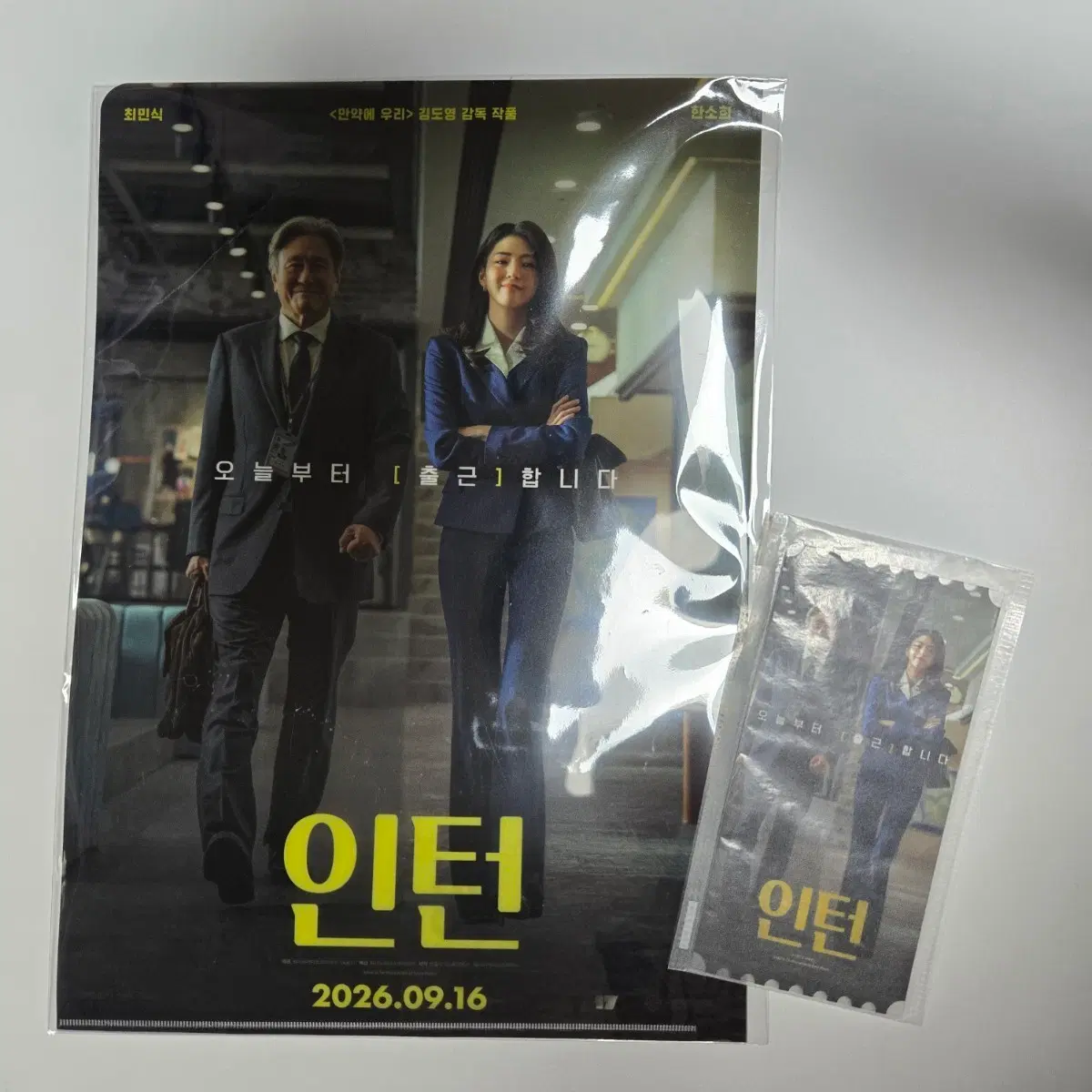 영화 인턴 굿즈 세트 + 오리지널티켓