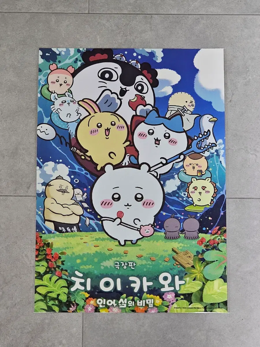 치이카와 인어섬의 비밀 메인포스터