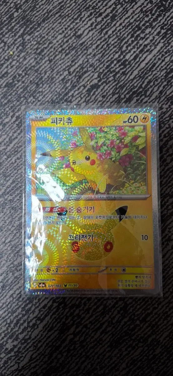 30주년 카드팩에서 나온 피카츄