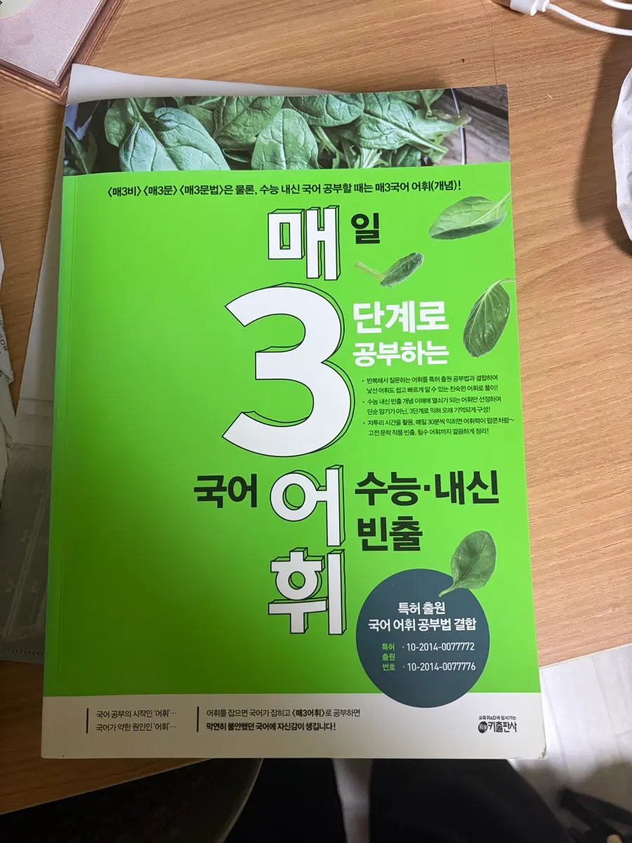 국어 문제집