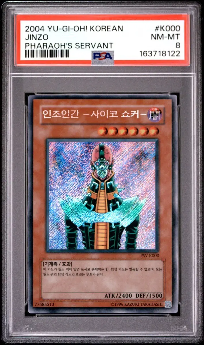 유희왕 카드 인조인간 사이코 쇼커 PSA 8