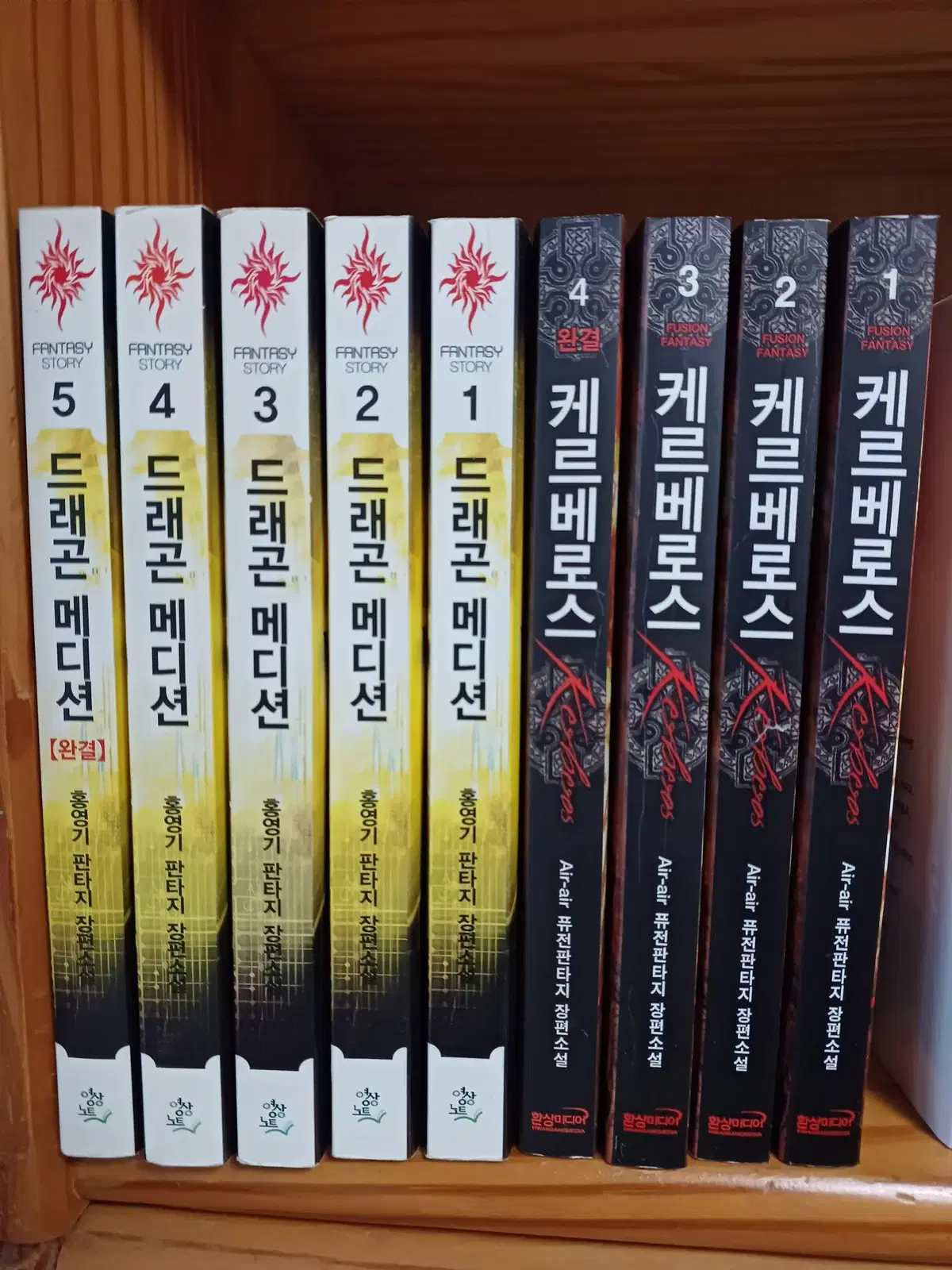 판타지소설 케르베로스 드래곤메디션 일괄판매