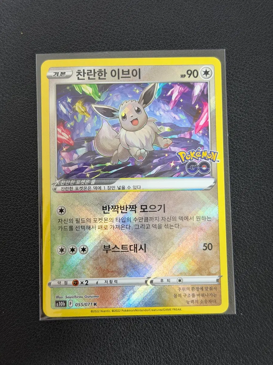 포켓몬카드 포켓몬go 찬란한이브이 한글판