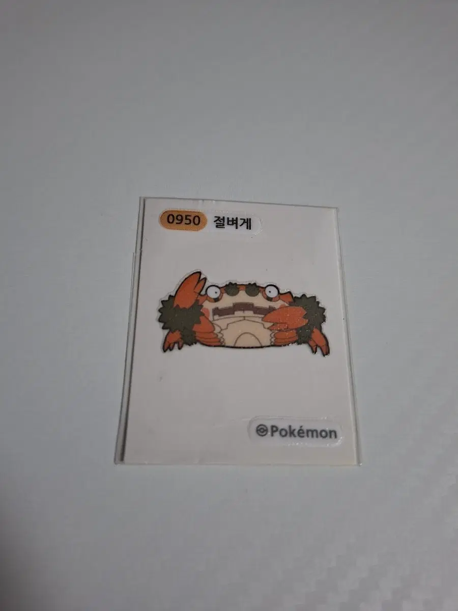 포켓몬 2023 NEW 띠부씰 0950 절벼게