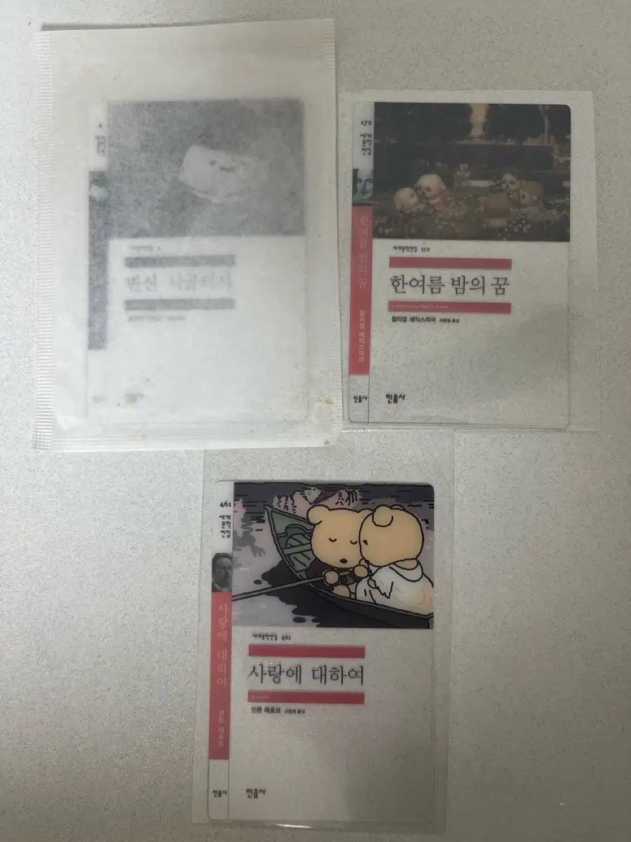 민음사 책갈피 판매 변신 시골의사 한 여름밤의 꿈 사랑에 대하여