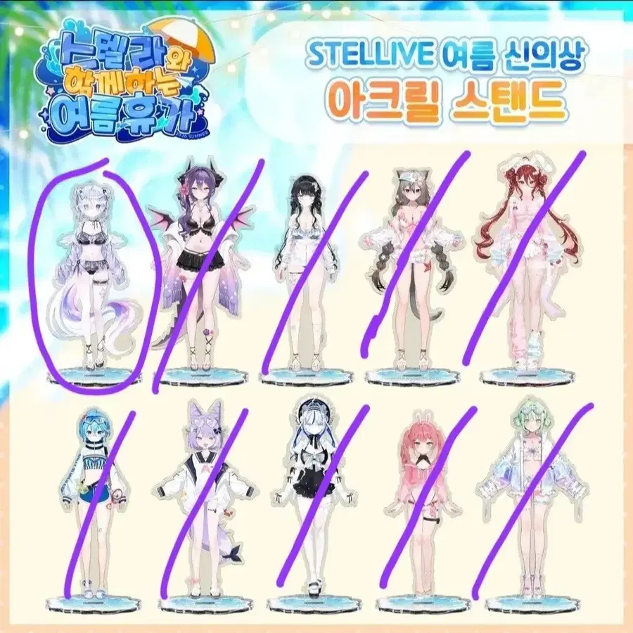 스텔라이브 2026 서머 수영복 아크릴 분철 구합니다.