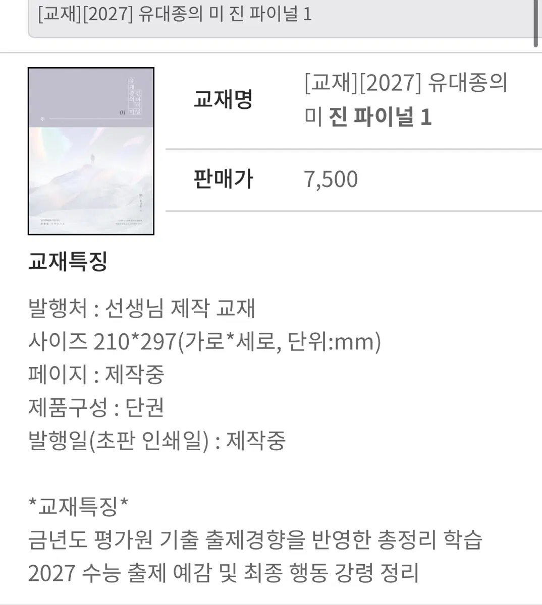 유대종의 미 진파이널 구해요