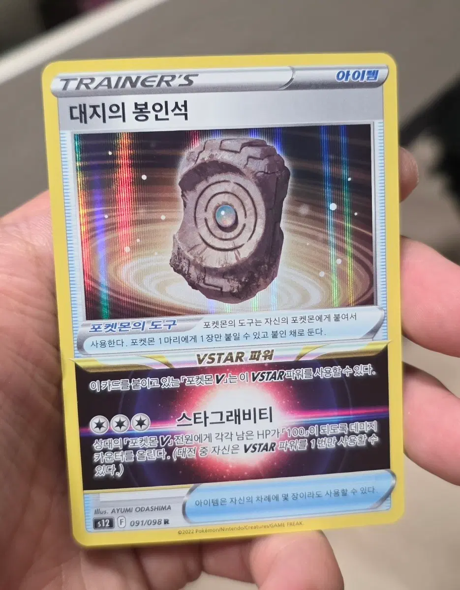 포켓몬카드 대지봉인석 S12 R