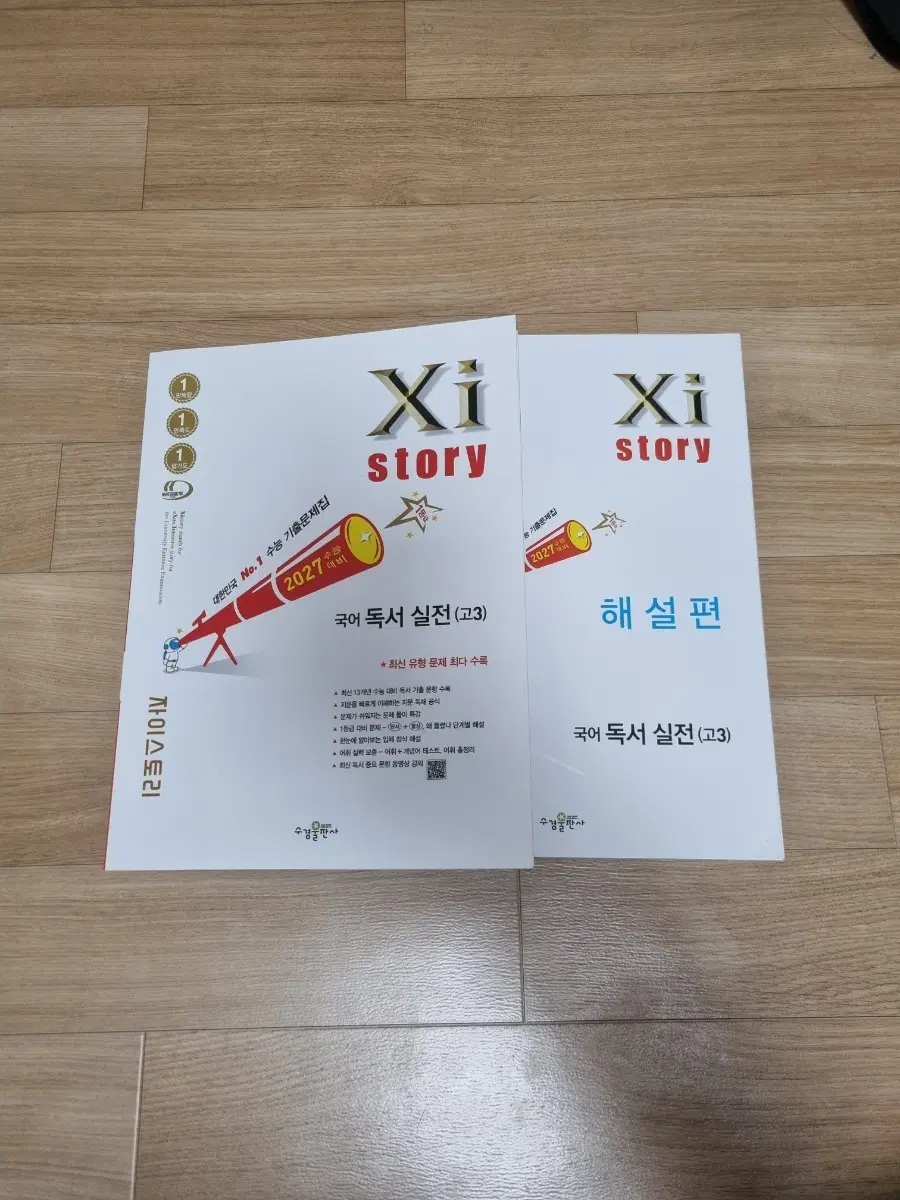 자이스토리 독서 실전편 고3 (수능특강 사용설명서 - 문학)