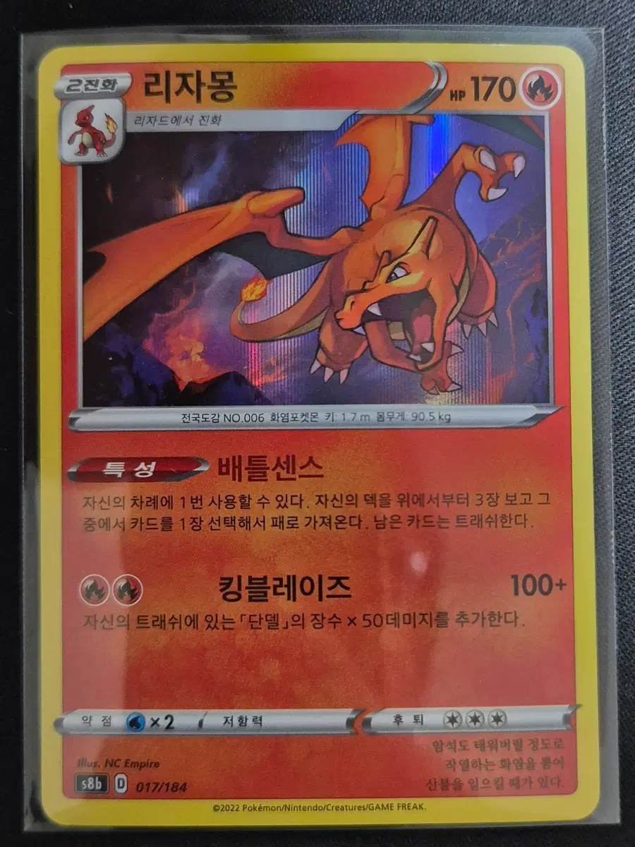 포켓몬카드 리자몽 s8b 017/184