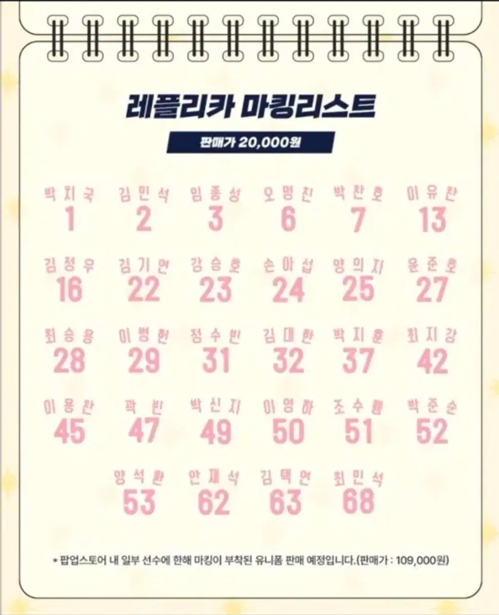 26 망곰 핑니폼 마킹 구해요
