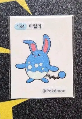 포켓몬스터 마릴리 띠부씰