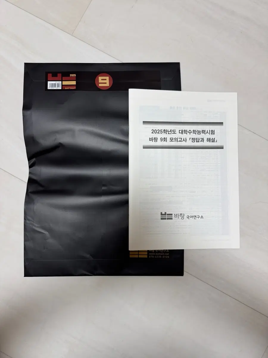 (새상품) 2025학년도 바탕 모의고사 바탕 모고 9회 국어 사설모의고사