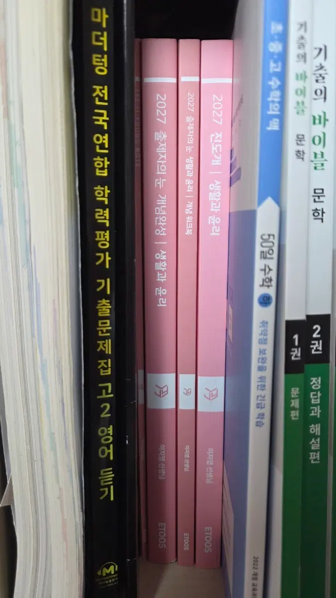 이지영 생윤 2027 새책 팔아요