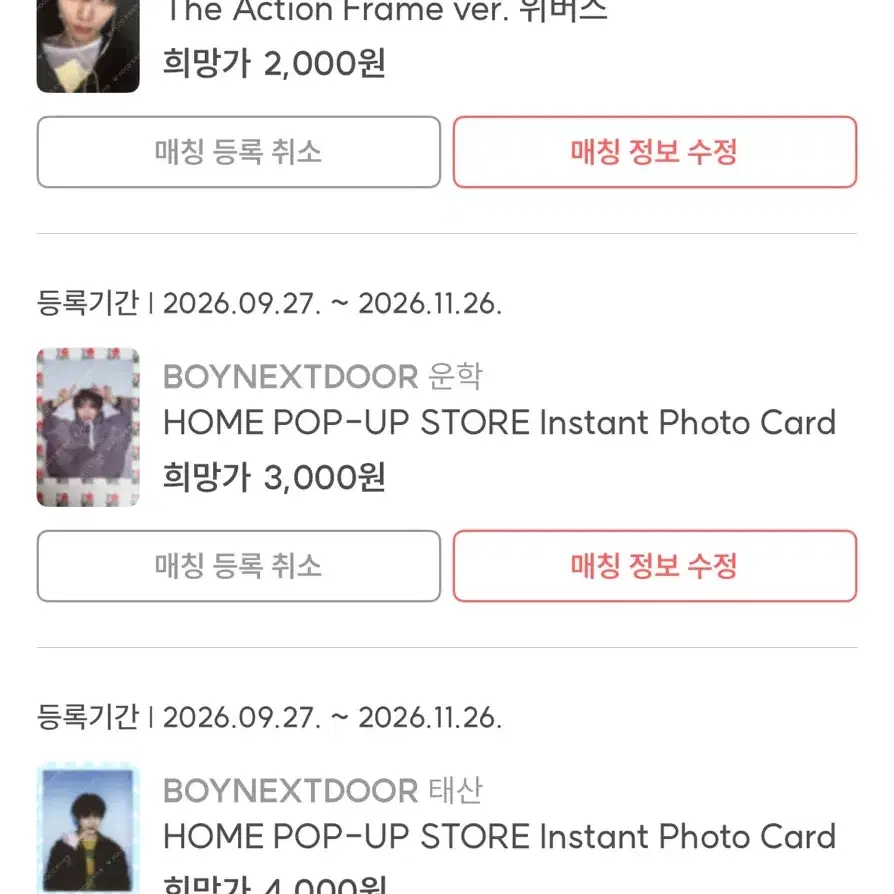 보넥도 포카 판매