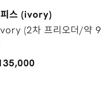 아카이브 제이투유 린느원피스 아이보리