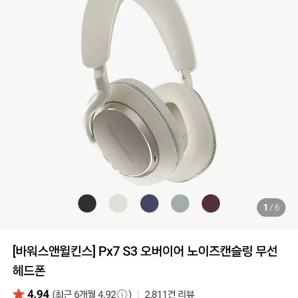 바워스앤윌킨스 Px7 S3 오버이어 노이즈캔슬링 무선 헤드폰