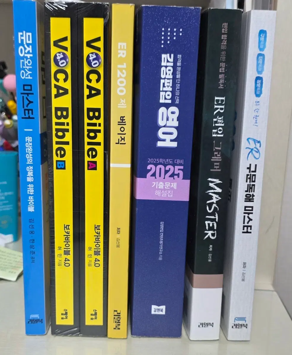 VOCA Bible A/B, ER 1200제 베이직, 김영편입 영어, ER편입 그래머 MASTER, ER 구문독
