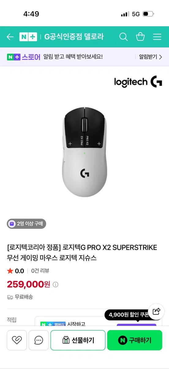 로지텍 G PRO X2 SUPERSTRIKE 무선 게이밍 마우스 미개봉